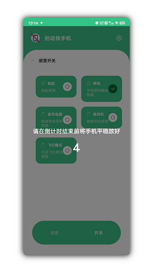 别动我手机app v1.8.2 安卓版 1