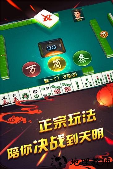 哥哥四川麻将 v4.7.0.0 安卓版 0