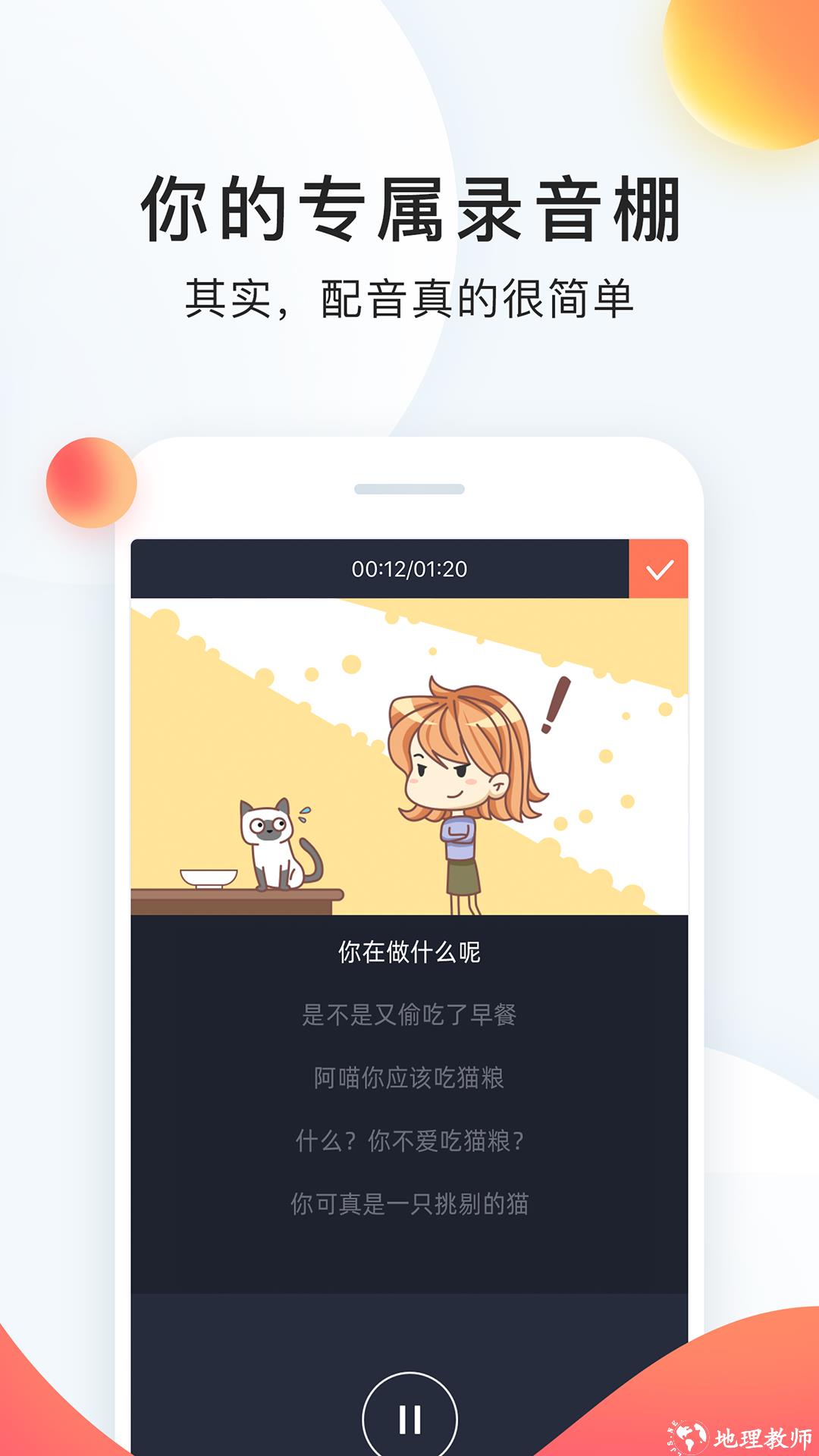 配音秀 v9.55.1605 安卓免费版 2