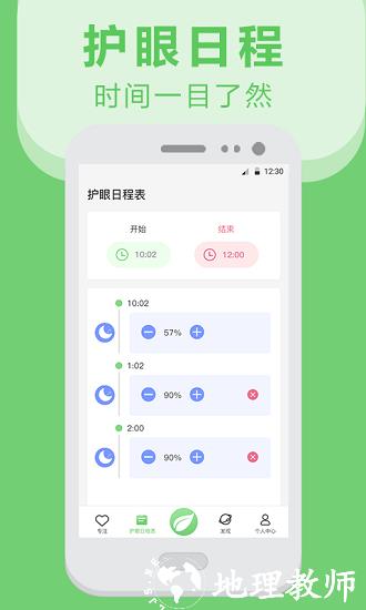 手机护眼app v5.6.1121 安卓版 1