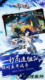 剑侠逍遥果盘版 v2.2.0 安卓版 3