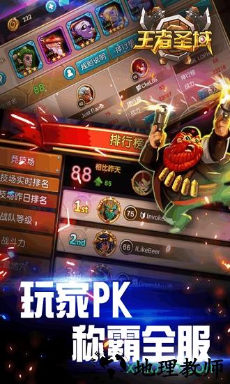 王者圣域九游版 v3.6 安卓版 1