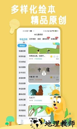 适趣AI阅读官方版 v2.5.34 安卓版 1