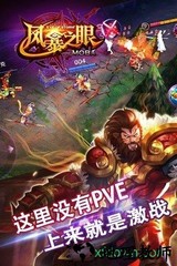 风暴之眼手游 v1.93 安卓版 3