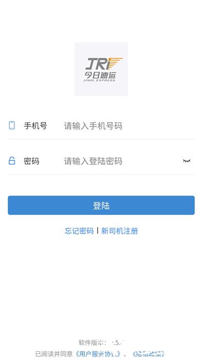 今日速运司机版app v3.5.3 安卓版 0