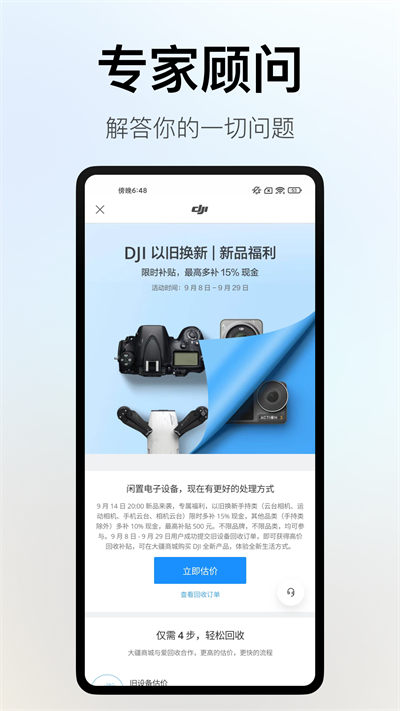 dji大疆商城dji store app v6.6.5 安卓版 4