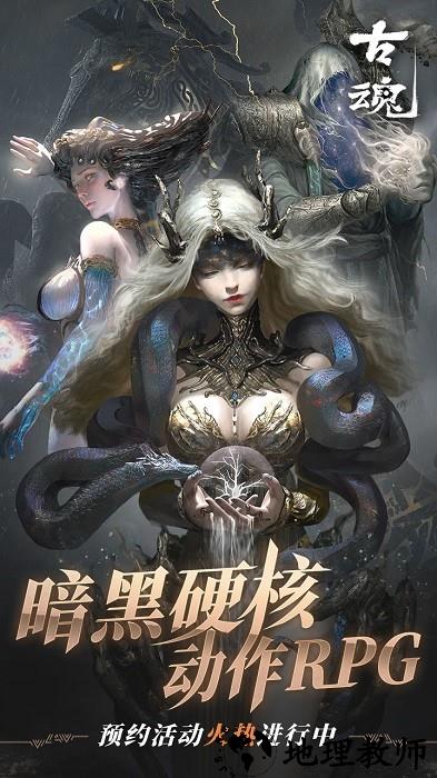 古魂手机版 v1.1.3 安卓版 1