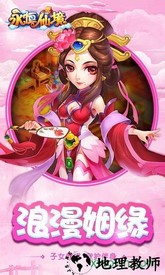 永恒仙境手游 v1.0 安卓版 1
