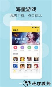 游老虎游戏盒最新版 v1.2 安卓版 3