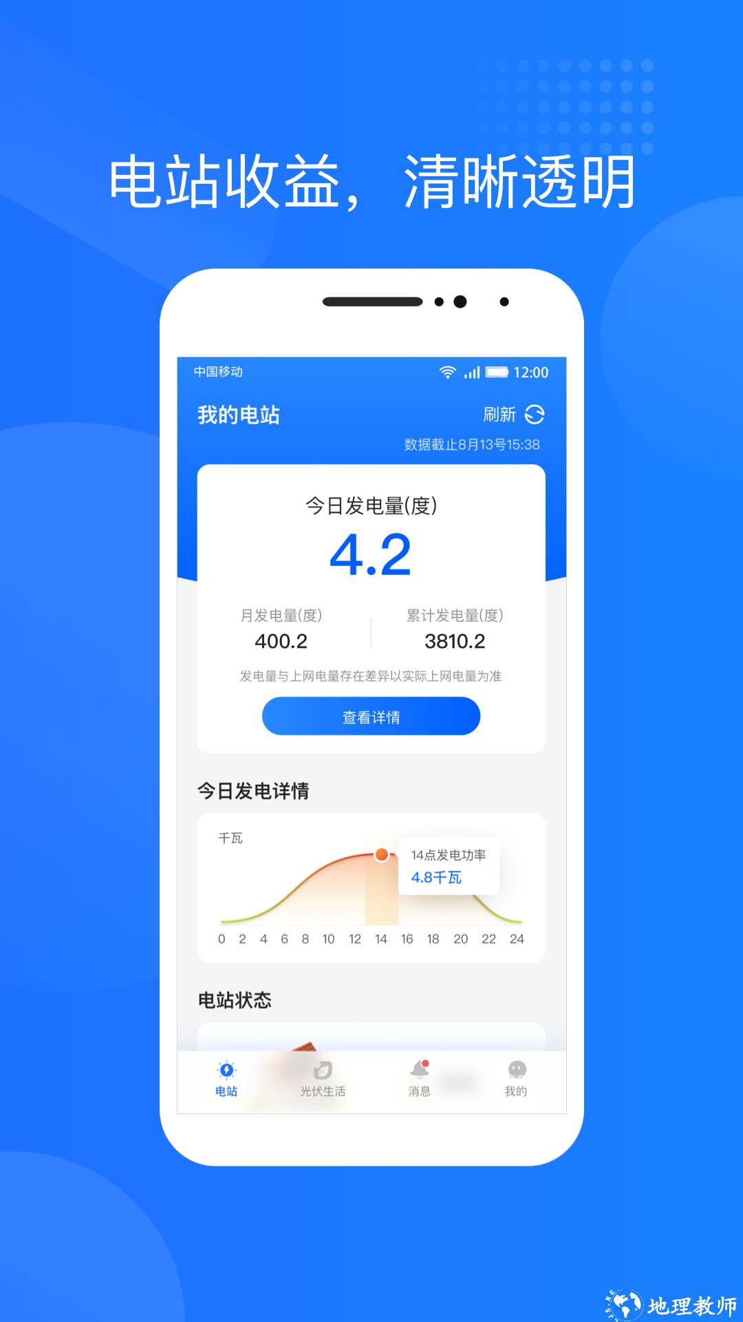 光伏生活 v1.6.1.4 安卓版 0