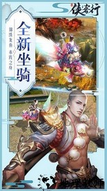 侠客行游戏 v2.5.0 安卓版 2