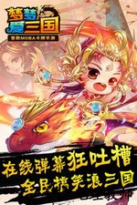 梦梦爱三国 v6.0 安卓版 0