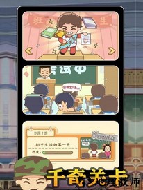 我是老师游戏最新版 v1.0.25 安卓版 0