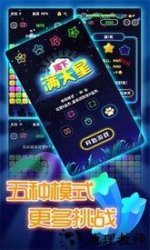 闪闪满天星游戏 v2.0.5 安卓版 1