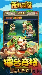 荒野部落 v1.0.6 安卓版 2