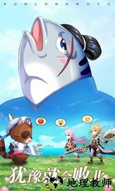 驯龙物语华为版 v4.0 安卓版 1