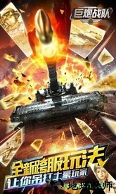 巨炮战队 v1.6.7 安卓版 3