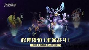 龙甲情缘官方版 v1.0.1 安卓版 1