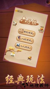 六子棋手机版 v1.7.1 安卓版 2