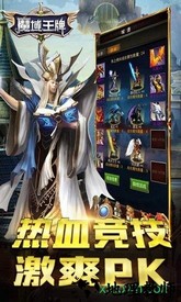 魔域王牌手机版 v1.2.0 安卓版 3