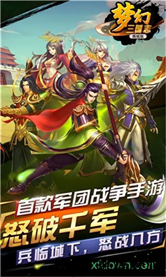 梦幻三国志国际服 v1.4.0 安卓版 1