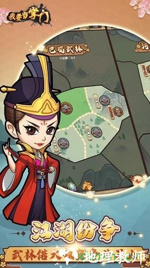 我要当掌门最新版 v1.0.1.100 安卓版 1