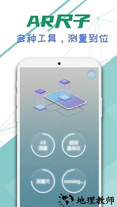 智能ar尺子手机版 v230808.1 安卓版 0