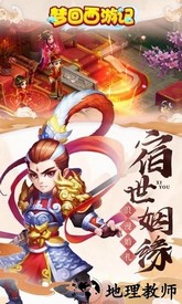 梦回西游记手游 v1.0.0 安卓版 2