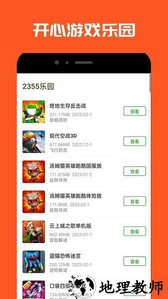 宇宙2355乐园软件 v1.0.3 安卓版 1