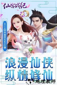 仙宫战纪游戏 v1.0.0 安卓版 1