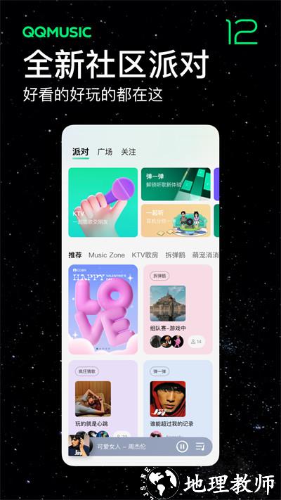 qq音乐 v12.7.0.8 安卓版 3