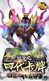 大武将 v46 安卓版 2