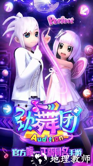 劲舞时代手游 v3.2.0 安卓版 0