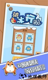 破冰行动官方版 v1.0.2 安卓版 1