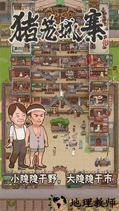 猪笼城寨手游 v1.0.5 安卓版 0