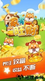 家有旺财 v0.02 安卓版 0