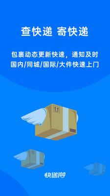 快递100app官方免费 v8.7.0 安卓最新版 1