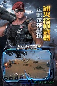 抢滩登陆3d手游 v1.2.10.4 安卓版 2