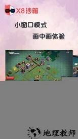 X8沙箱最新版 v0.7.6.4.03-64cn 安卓版 2