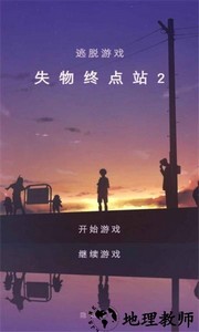 失物终点站2手游 v1.0.5 安卓版 0
