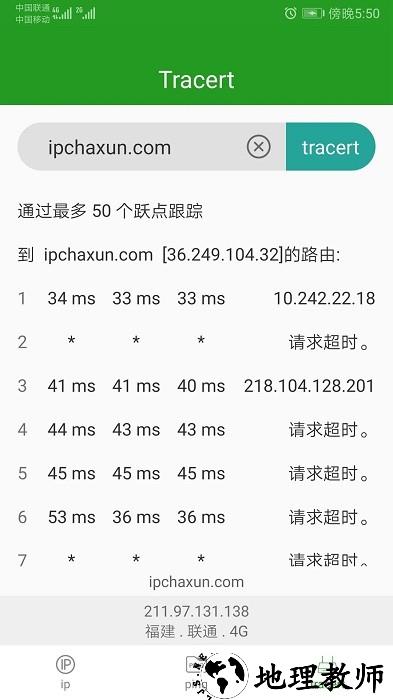 ip查询app v1.2.7 安卓最新版 1