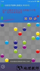 七彩五子连珠手游 v7.9.9 安卓版 0
