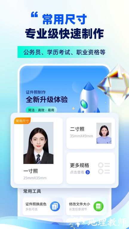 证件照制作平台官方版(精英证件照) v16.9.23 安卓最新版 0