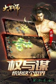 大军师之群雄割据 v1.0 安卓版 2