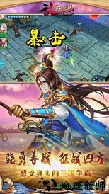 乱战三国手游 v1.2.6 安卓版 1