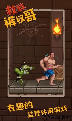 救救裤衩哥手机版 v1.2.7 安卓版 3