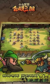 小小军团合战三国360版 v2.4.7 安卓版 1