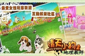 晴天小狗2 360登录版 v1.0.58 安卓版 2