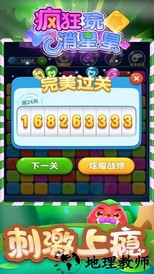 疯狂玩消星星 v1.00.3331 安卓版 3