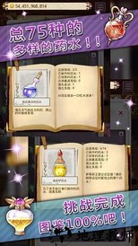 药水制作师官方版(potion maker) v3.7.5 中文版 1